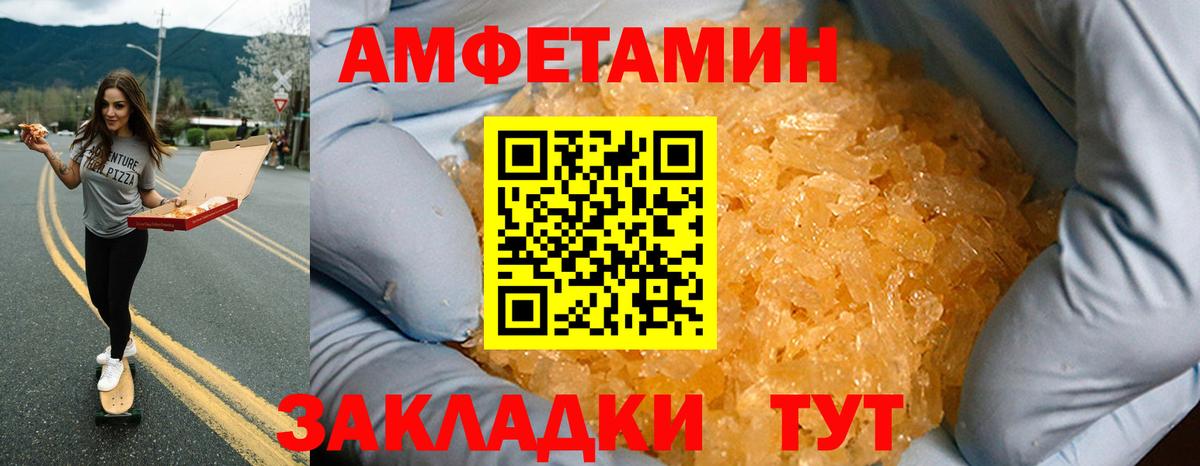 Гагарин  Amphetamine Розовый  Амфетамин  Вход с VPN 