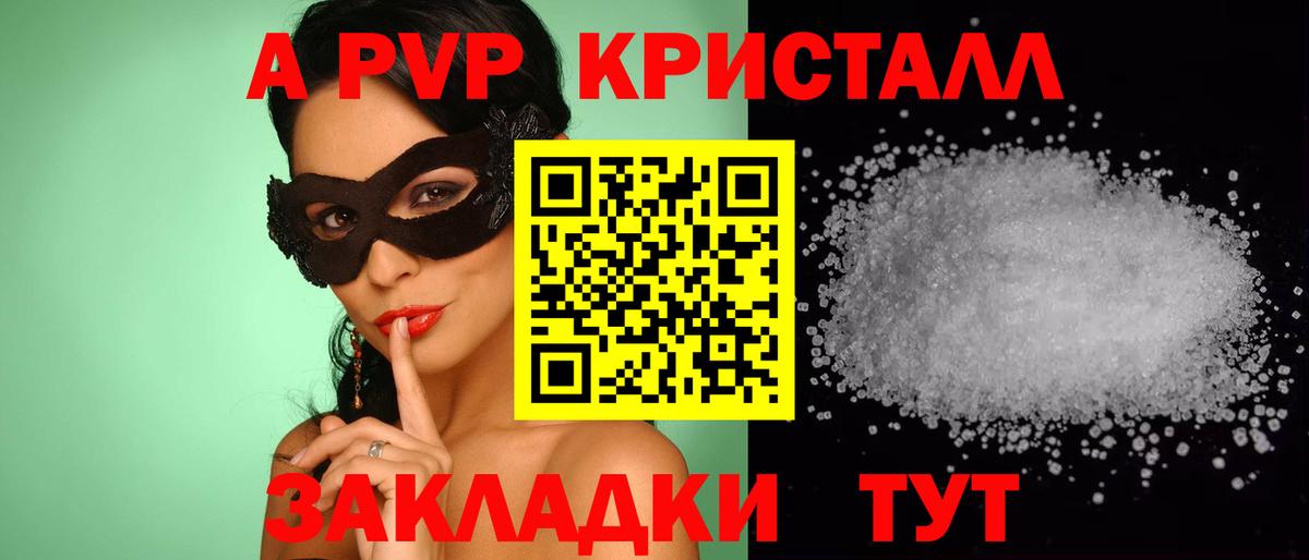 Alpha-PVP Crystall  A-PVP  Вход с VPN  Гагарин  Alpha-PVP VHQ  A-PVP Crystall 
