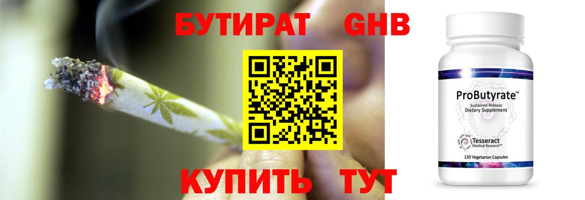 БУТИРАТ GHB  Вход с VPN  Гагарин 