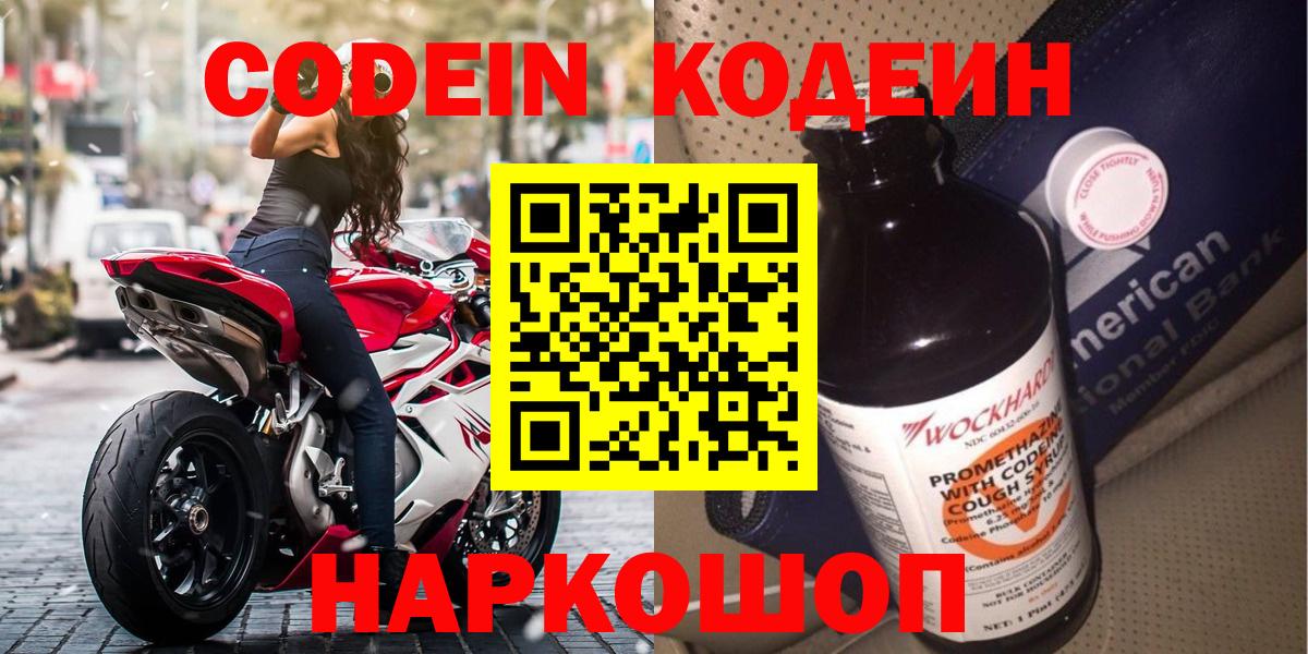 Гагарин  Кодеин напиток Lean (лин)  Вход с VPN 