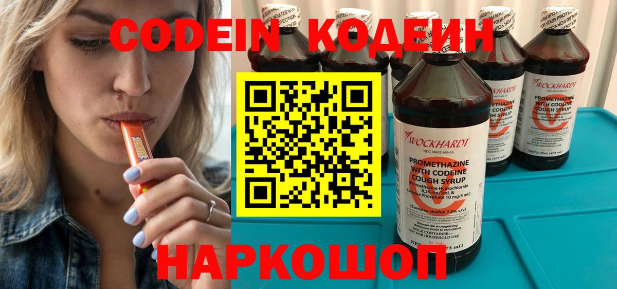 Codein Purple Drank Гагарин