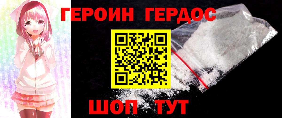 Героин хмурый  Вход с VPN  Гагарин 