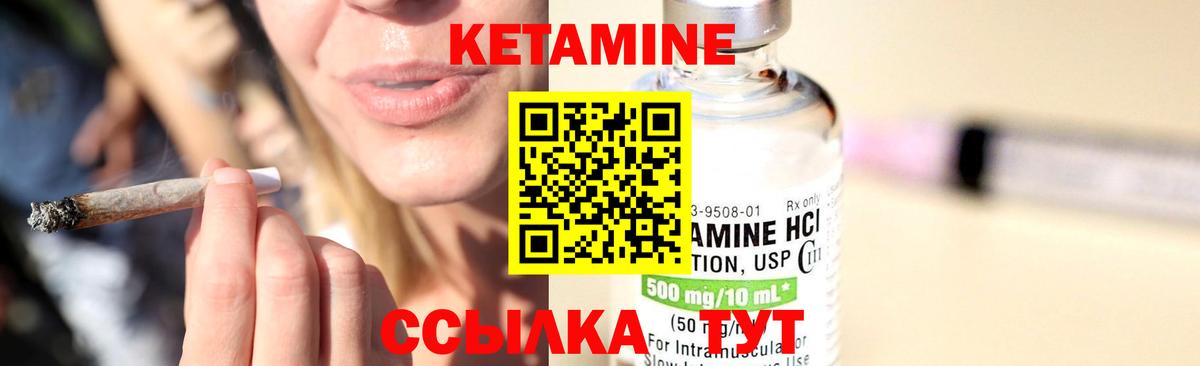 КЕТАМИН VHQ Гагарин