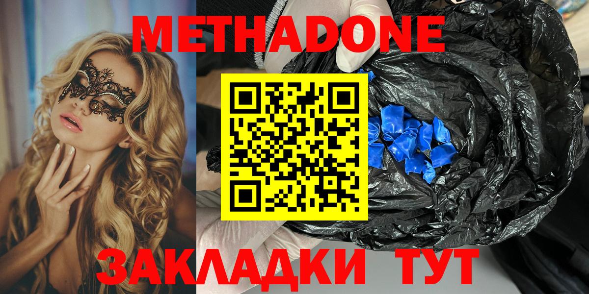 МЕТАДОН мёд  Метадон кристалл  Гагарин  Вход с VPN 
